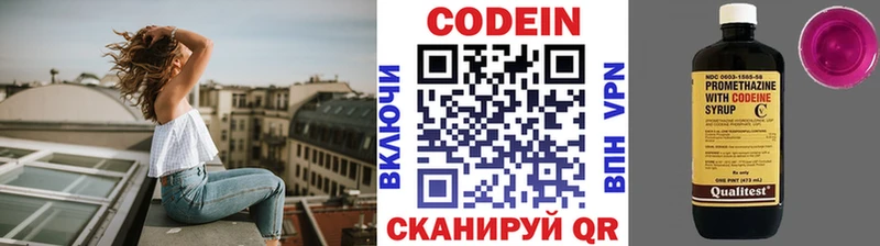 Codein напиток Lean (лин) Калязин